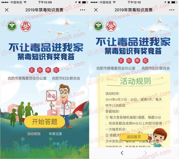 合肥女性不让毒品进我家 禁毒答题抽1-2元微信红包奖励