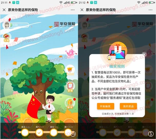 华安保险金融知识普及月抽取随机微信红包 满1元提现