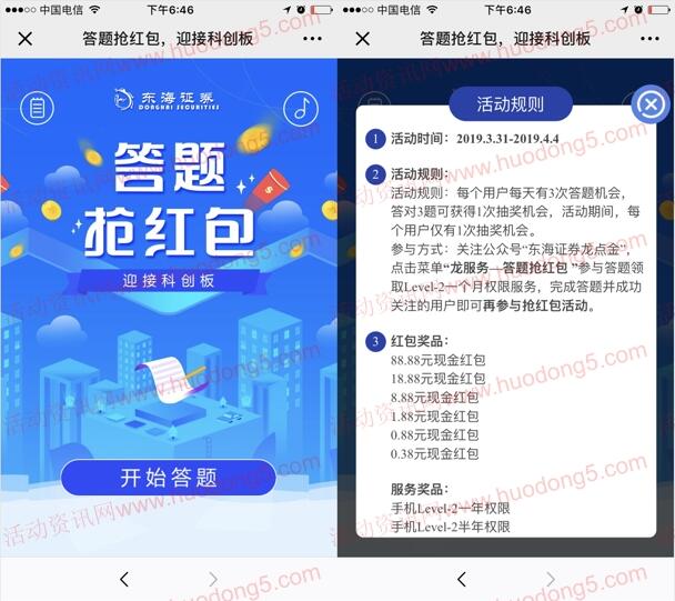 东海证券龙点金答题抢红包抽0.38-88.88元微信红包奖励
