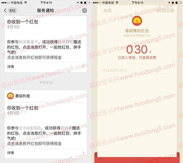 长江证券畅玩长牛K线小游戏 抽取0.3-10元微信红包奖励