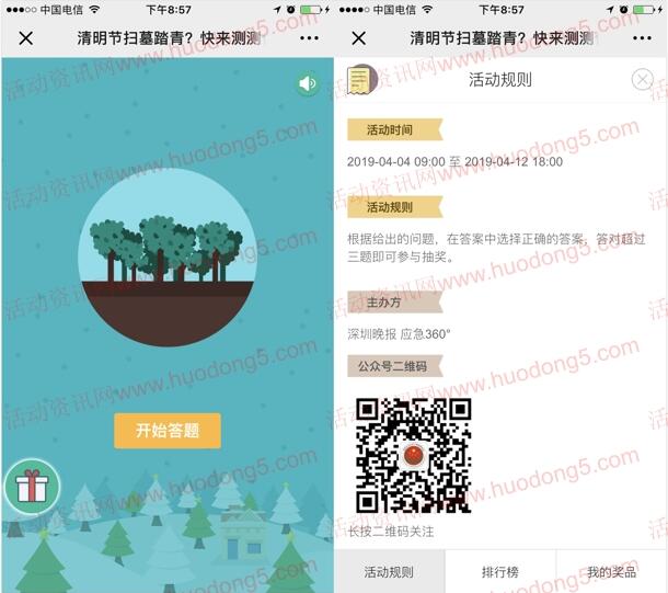 安全罗湖森林消防安全有奖问答抽最少1元微信红包奖励
