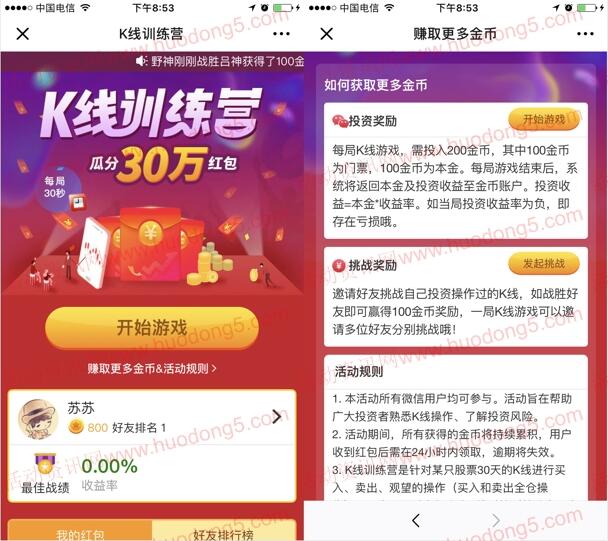 车车互联K线训练营小游戏抽奖送0.3-15元微信红包奖励