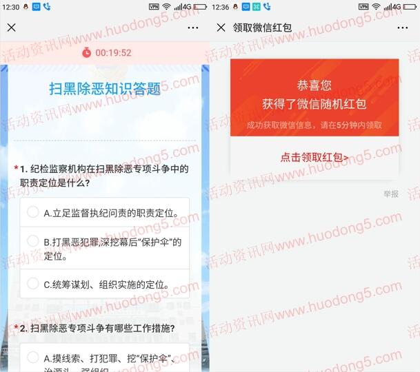罗城警务扫黑除恶答题抽总额1.5万元微信红包 需广西IP