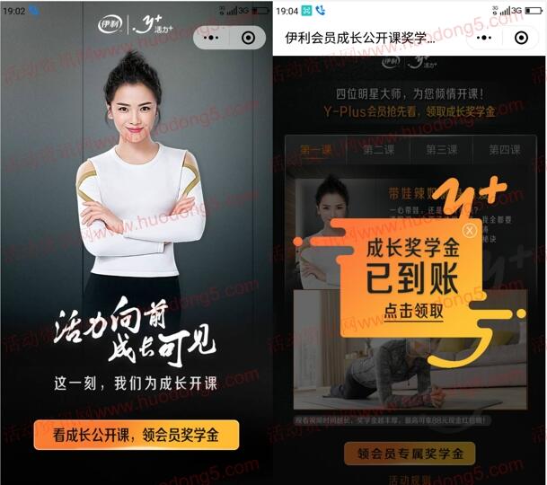 活力伊利奖学金计划 抽取随机金额微信红包 看清楚流程