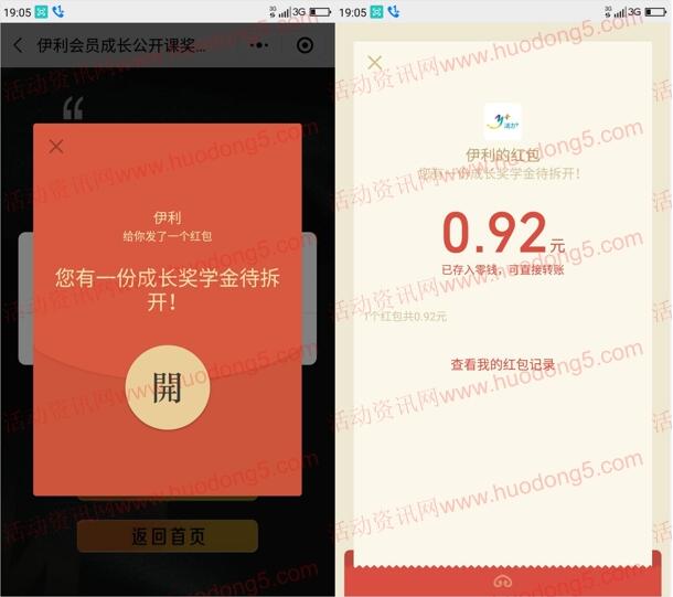 活力伊利奖学金计划 抽取随机金额微信红包 看清楚流程