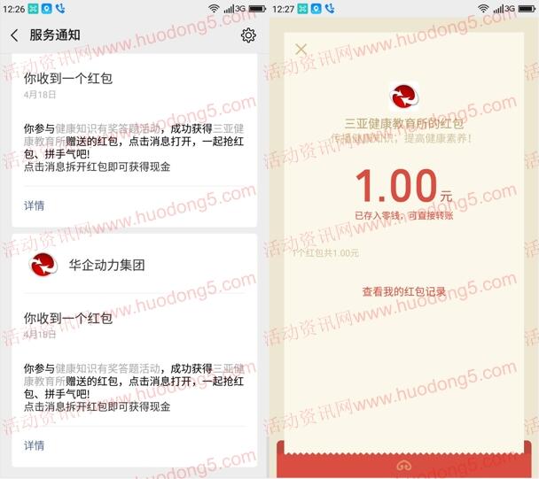 三亚健康微刊答题抽取总额2万元微信红包 需定位三亚