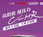 广汽丰田C-HR 翻牌抽取1.08-666元支付宝现金红包奖励