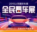 手机百度全民看车展红包雨抽取1000万元现金红包奖励