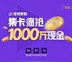 应用宝新一期集卡瓜分1000万元现金 可提现至微信和QQ