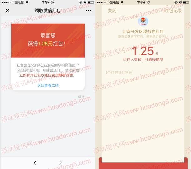 北京开发区税务红包送不停 答题抽最少1元微信红包奖励