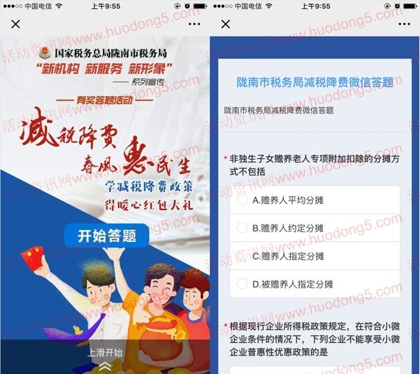 陇南税务春风惠民生答题抽取最少1元微信红包 需陇南IP