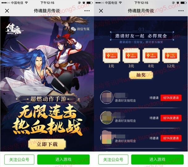 侍魂无限连击热血挑战 手游邀友送1-12元微信红包奖励