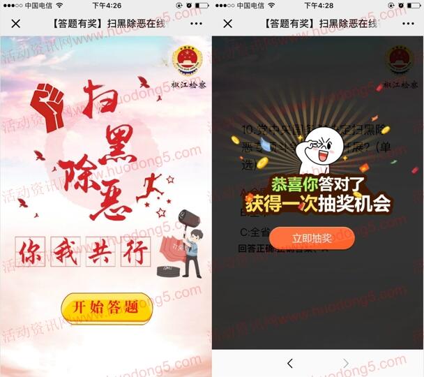 椒江检察扫黑除恶你我共行答题抽1-88.88元微信红包奖励