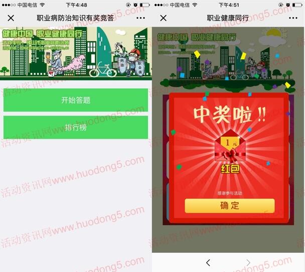 佛山职防职业病防治知识 答题抽1-5元微信红包 附答案