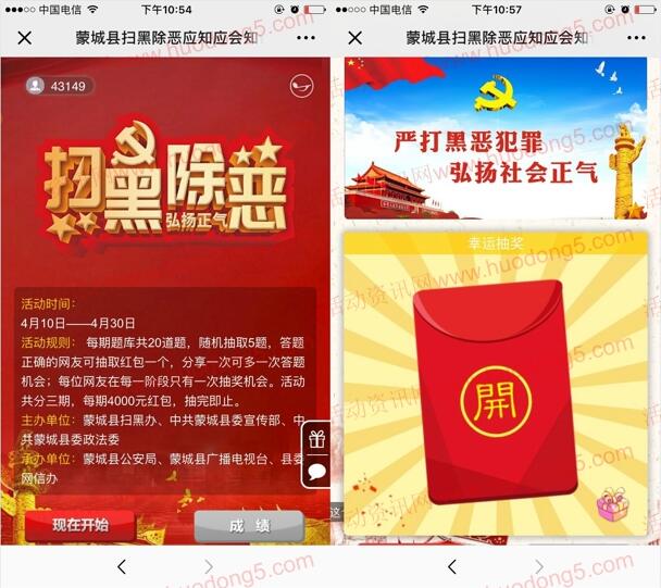 蒙城扫黑除恶有奖答题第三期抽4000元微信红包 附答案