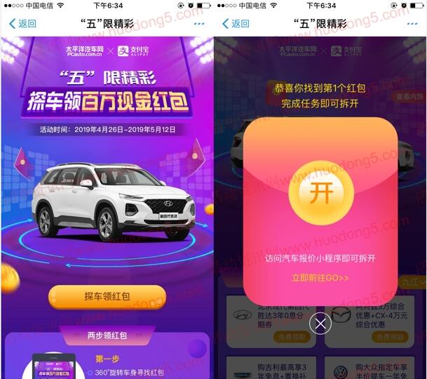 支付宝五限精彩 探车抽取随机金额支付宝现金红包奖励