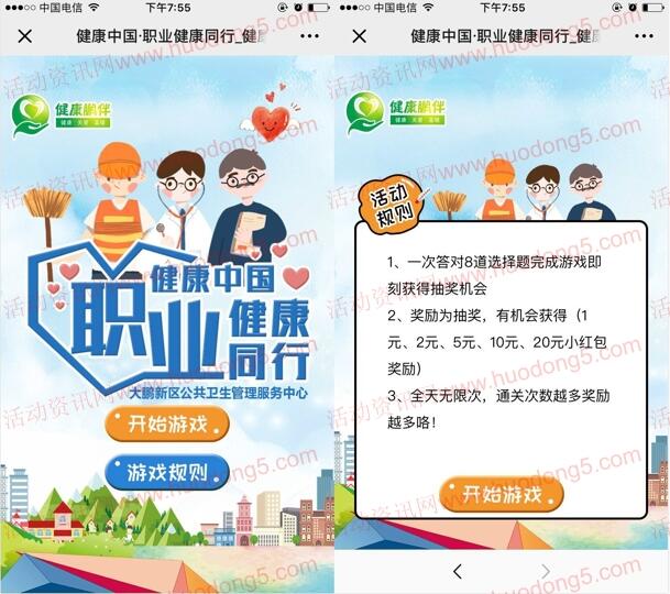 大鹏教育卫生职业健康同行答题抽1-20元微信红包奖励