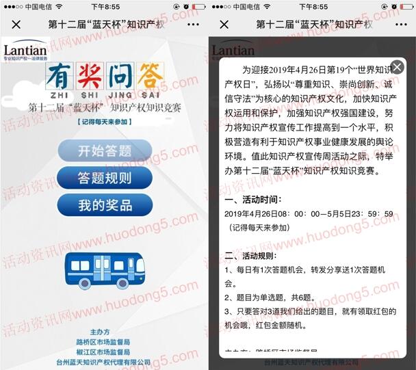 蓝天专利商标蓝天杯知识竞赛抽取最少1元微信红包奖励