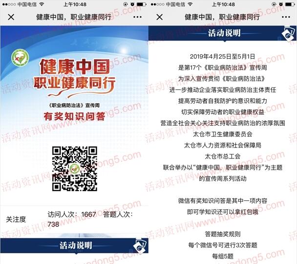 太仓发布职业病防治问答抽1-10元微信红包 需定位苏州