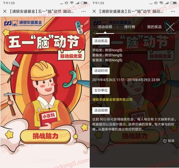 浦银安盛基金五一脑动节答题抽最少1元微信红包 附答案
