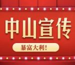 中山宣传微信大转盘红包 抽取1-200元微信红包 非必中