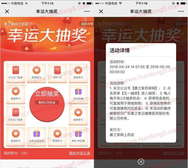 康之家药房网五一抽奖送5元无门槛券、云南白药止血贴