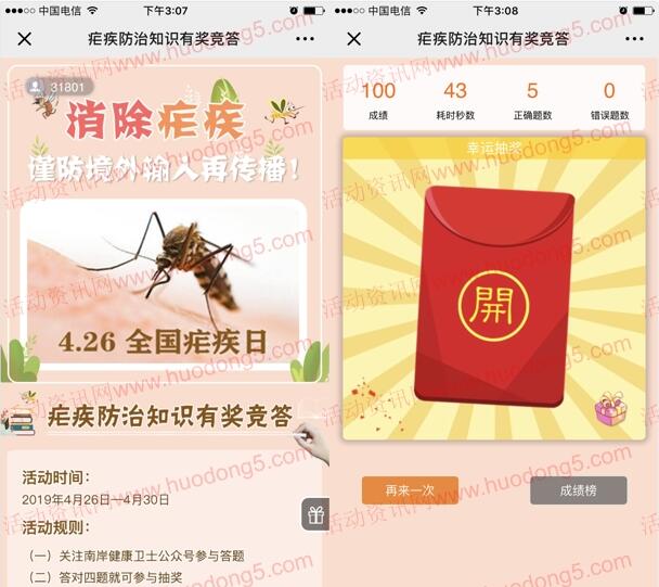 南岸健康卫士疟疾防治知识答题抽最少1元微信红包 附答案