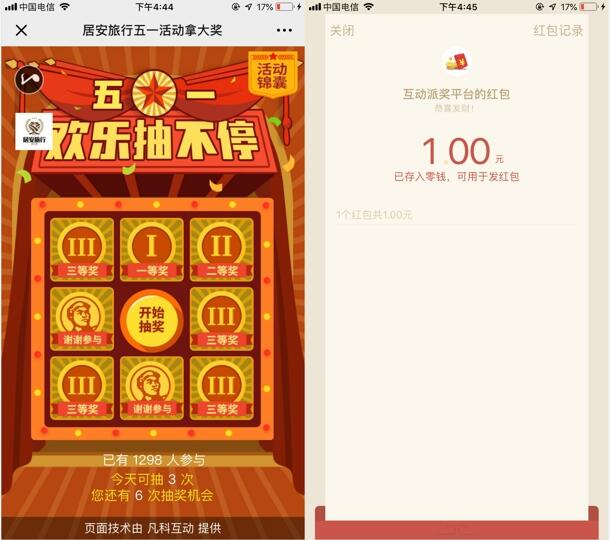 居安旅行五一劳动节微信红包活动抽1元微信红包 共2万个包