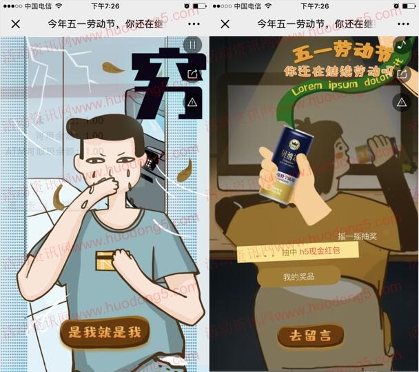 微动e族上海模子五一福利摇一摇抽最少1元微信红包奖励