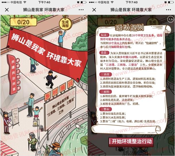 南海狮山三清三拆三整治小游戏抽最少1元微信红包奖励