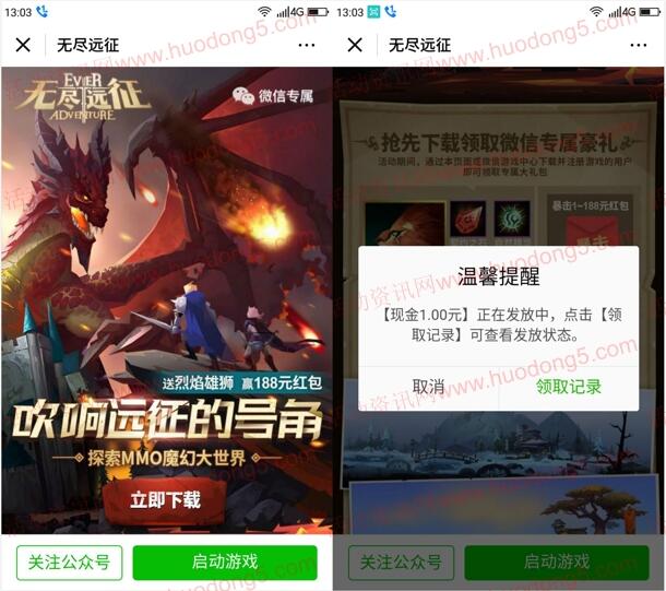 无尽远征3个活动 手游下载登陆送1-188元微信红包奖励