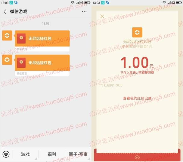 无尽远征3个活动 手游下载登陆送1-188元微信红包奖励