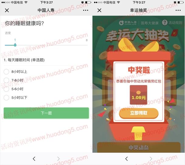 中国人寿股份深圳公司健康自测抽最少1元微信红包奖励