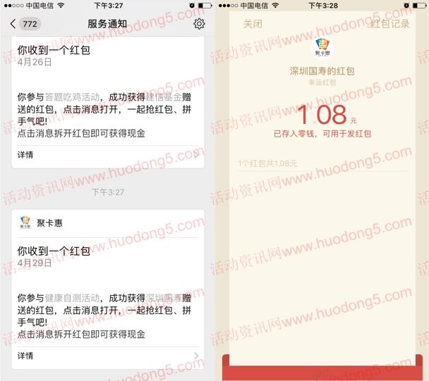 中国人寿股份深圳公司健康自测抽最少1元微信红包奖励