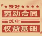 工惠活动家职工权益维护问答抽3万元微信红包、华为手机