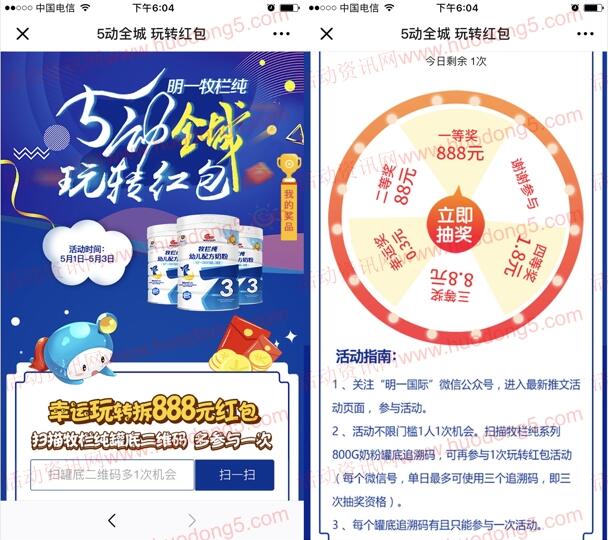 明一国际5动全城玩转红包 抽取0.3-888元微信红包奖励