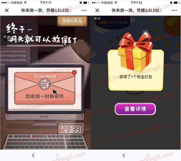 妈咪爱研究中心劳模iLELE小测试抽取1万个微信红包奖励