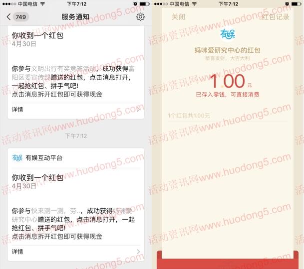 妈咪爱研究中心劳模iLELE小测试抽取1万个微信红包奖励