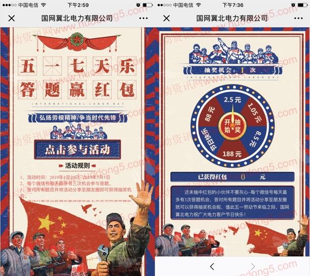 国网冀北电力五一七天乐答题抽1.05-188元微信红包奖励