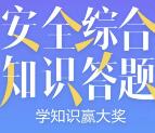 龙岗街道那些事儿安全知识答题抽1-8.88元微信红包奖励