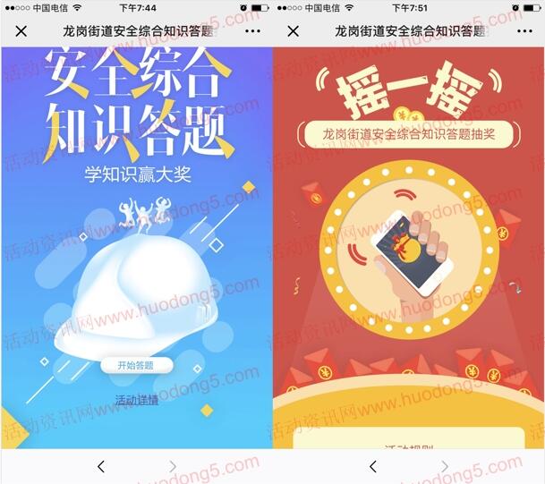 龙岗街道那些事儿安全知识答题抽1-8.88元微信红包奖励