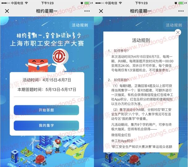 申工社第5期安全知识答题抽奖送最少1元微信红包奖励