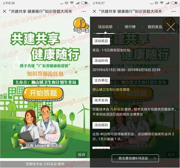健康家狮山共建共享健康随行答题抽1-10元微信红包奖励