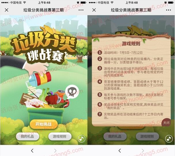 满意城管垃圾分类挑战赛抽奖送随机金额微信红包、实物