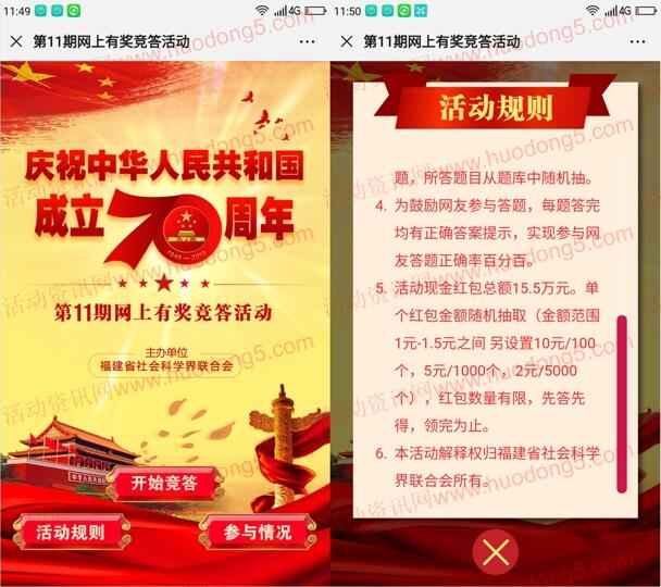 福建学堂第11期竞答抽1-10元微信红包 共13万个红包