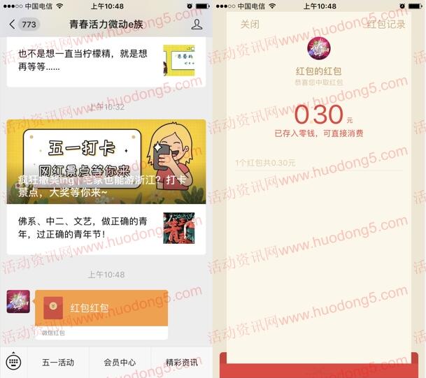 青春活力微动e族网红景点冒险抽随机金额微信红包奖励