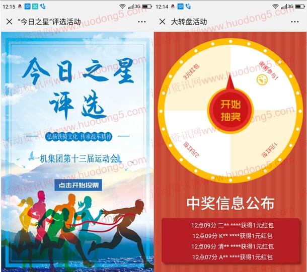 一机职工文化今日之星评选活动抽取1-3元微信红包奖励