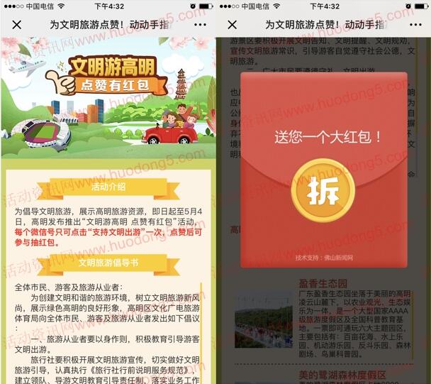 高明发布为文明旅游打call点赞抽最少1元微信红包奖励