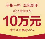 欧派整装大家居小程序 翻牌抽取随机金额微信红包奖励