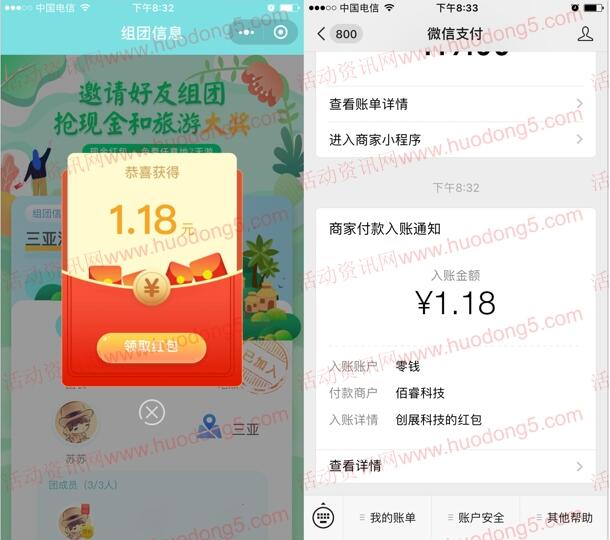 结伴赢春游小程序3人组团抽随机金额微信红包 推零钱